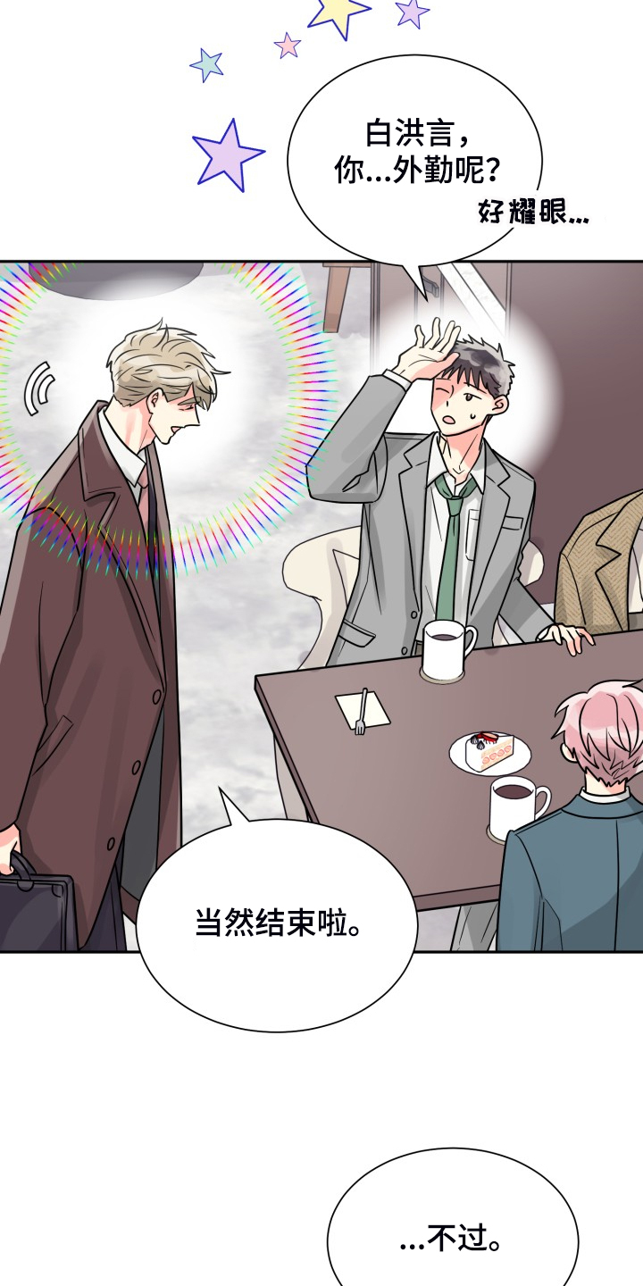 气运彩虹色漫画,第61章：【第二季】自己处理4图