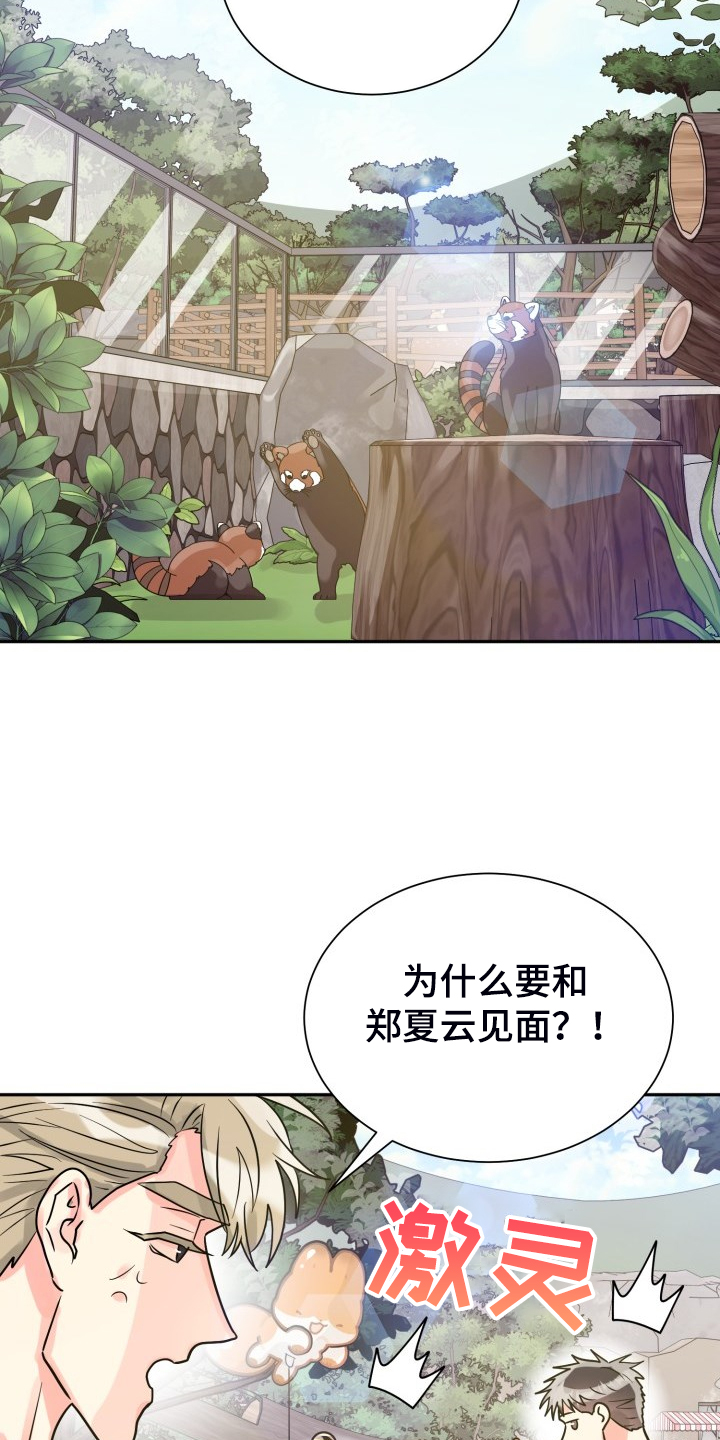 气运彩虹色漫画,第63章：【第二季】不对，等等3图