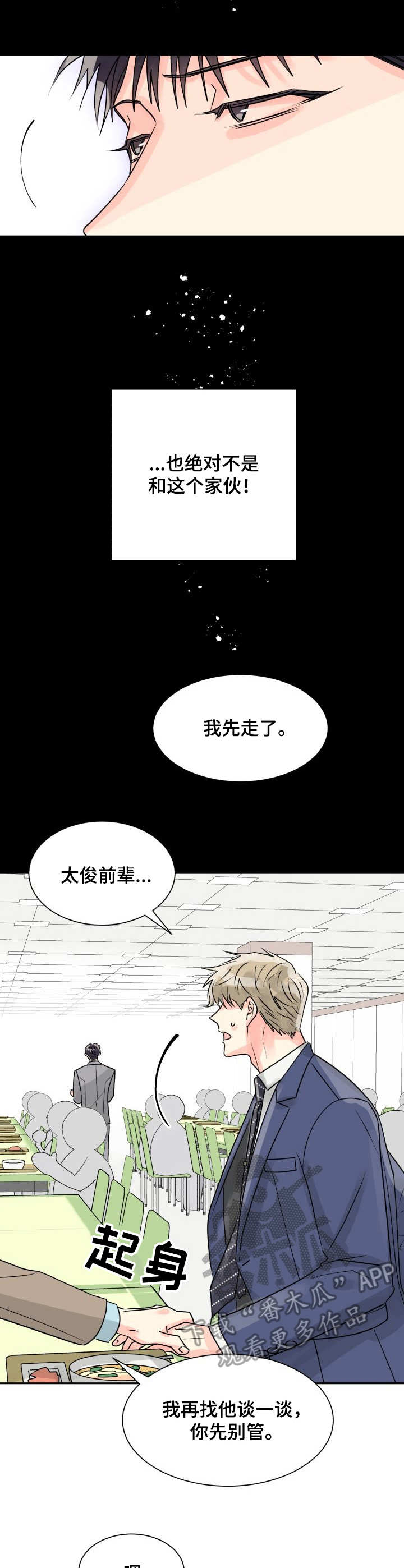 气运彩虹色漫画,第15章：表白5图