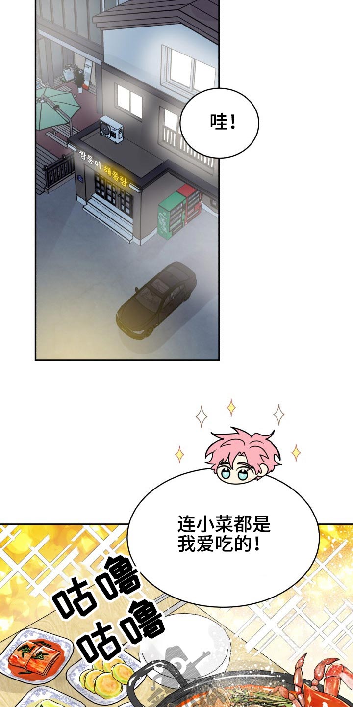 气运彩虹色漫画,第85章：【第二季】请客2图