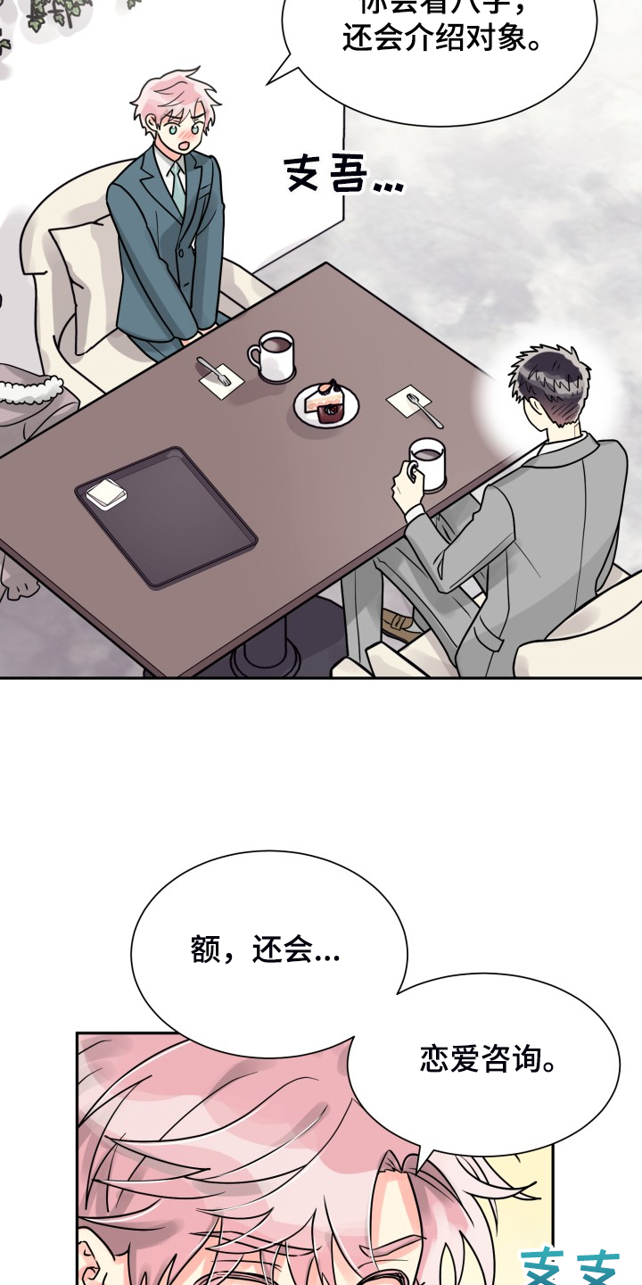 气运彩虹色漫画,第61章：【第二季】自己处理2图