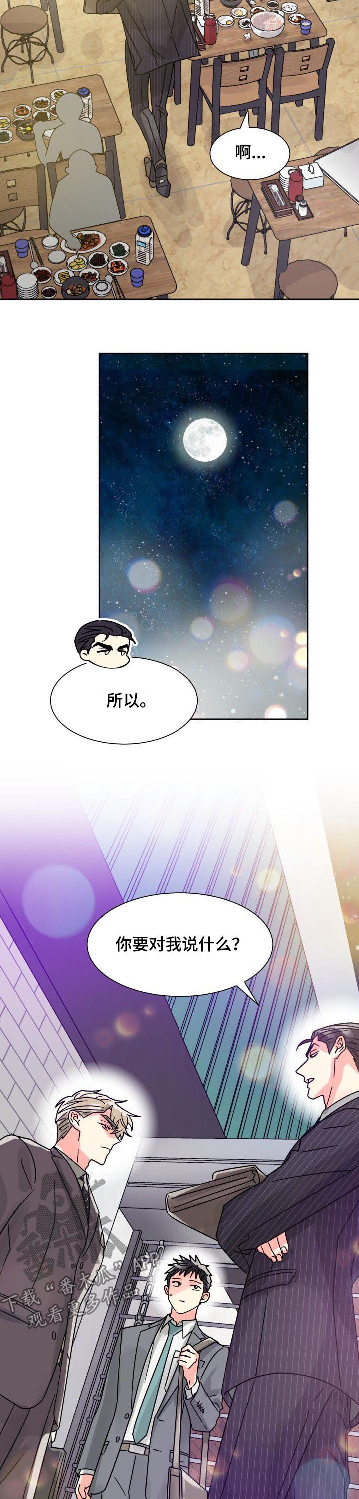 气运彩虹色漫画,第43章：关系亲密3图