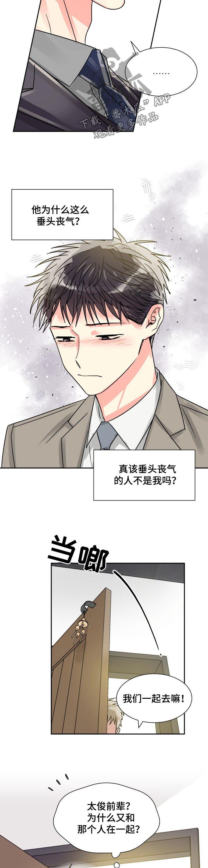 气运彩虹色漫画,第41章：越来越有意思了2图