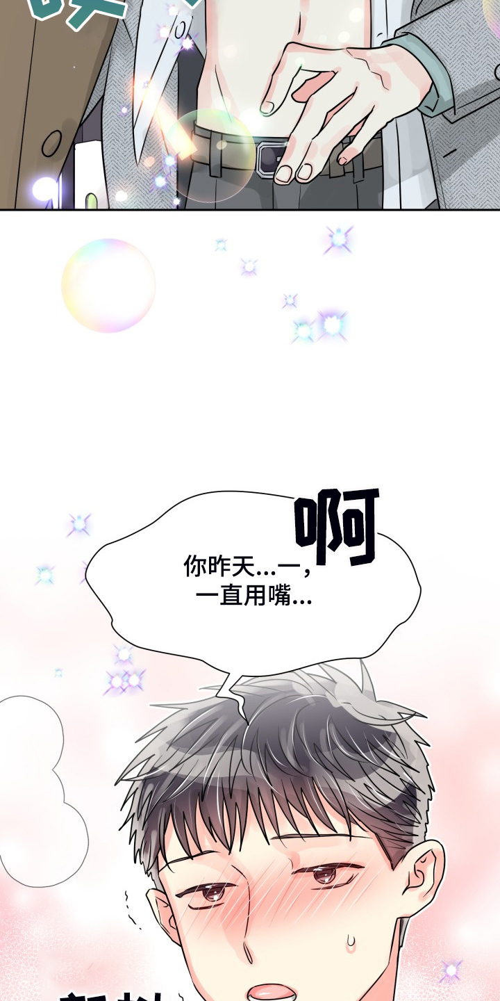 气运彩虹色漫画,第58章：【第二季】我有多期待3图