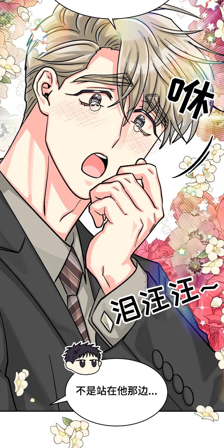 气运彩虹色漫画,第88章：【第二季】直接说3图