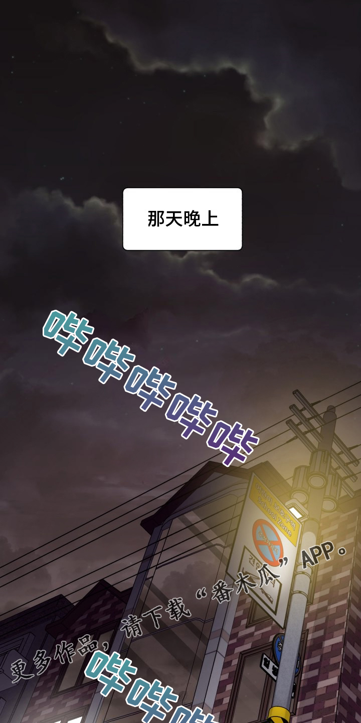 气运彩虹色漫画,第75章：【第二季】那天晚上1图