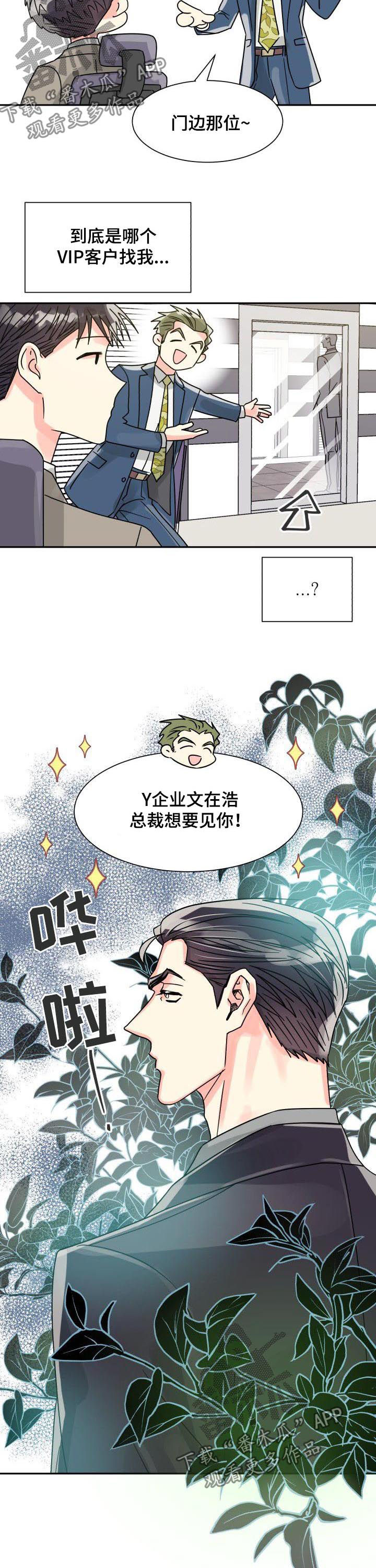 气运彩虹色漫画,第40章：年龄差距2图