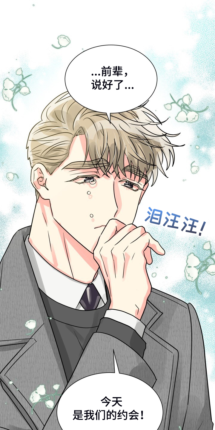 气运彩虹色漫画,第63章：【第二季】不对，等等2图