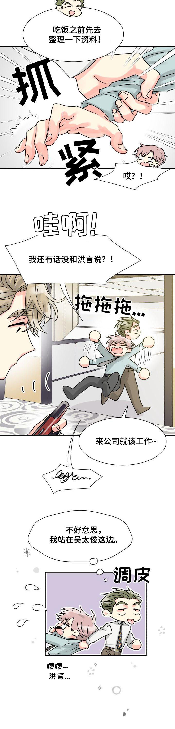 气运彩虹色漫画,第28章：喂食4图