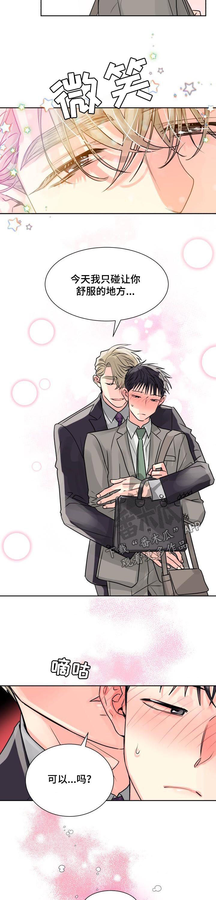 气运彩虹色漫画,第24章：我要前辈4图