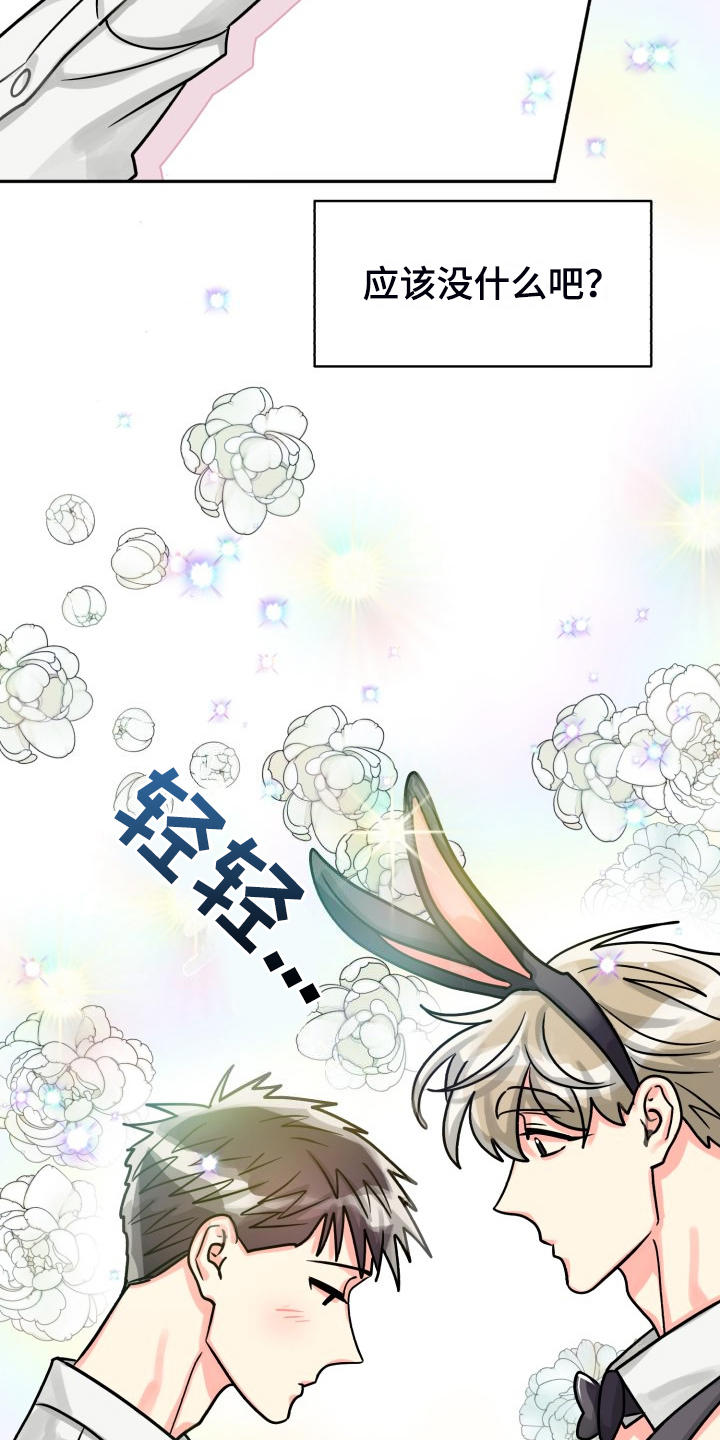 气运彩虹色漫画,第75章：【第二季】那天晚上5图