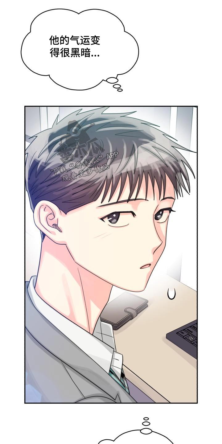 气运彩虹色漫画,第94章：【第二季】该死2图