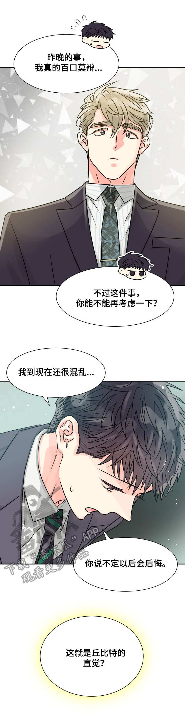 气运彩虹色漫画,第6章：热情5图