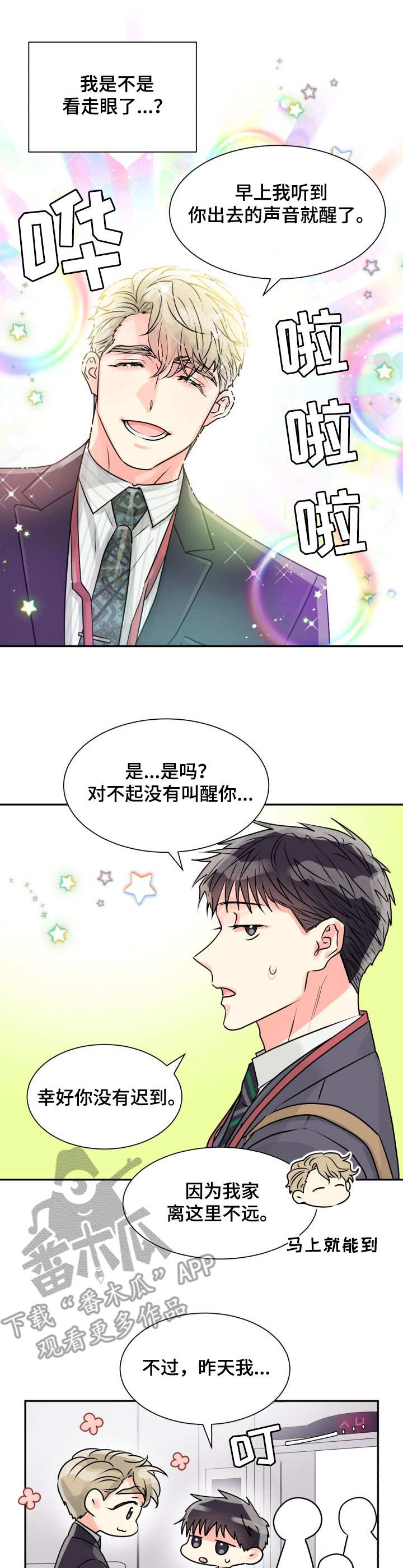 气运彩虹色漫画,第5章：彩虹色5图