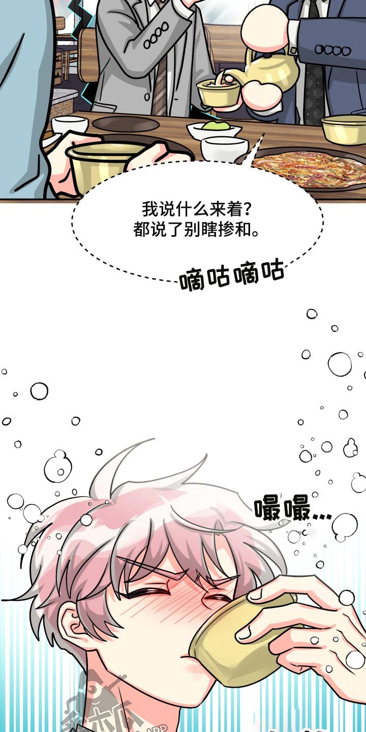 气运彩虹色漫画,第83章：【第二季】纠结中5图