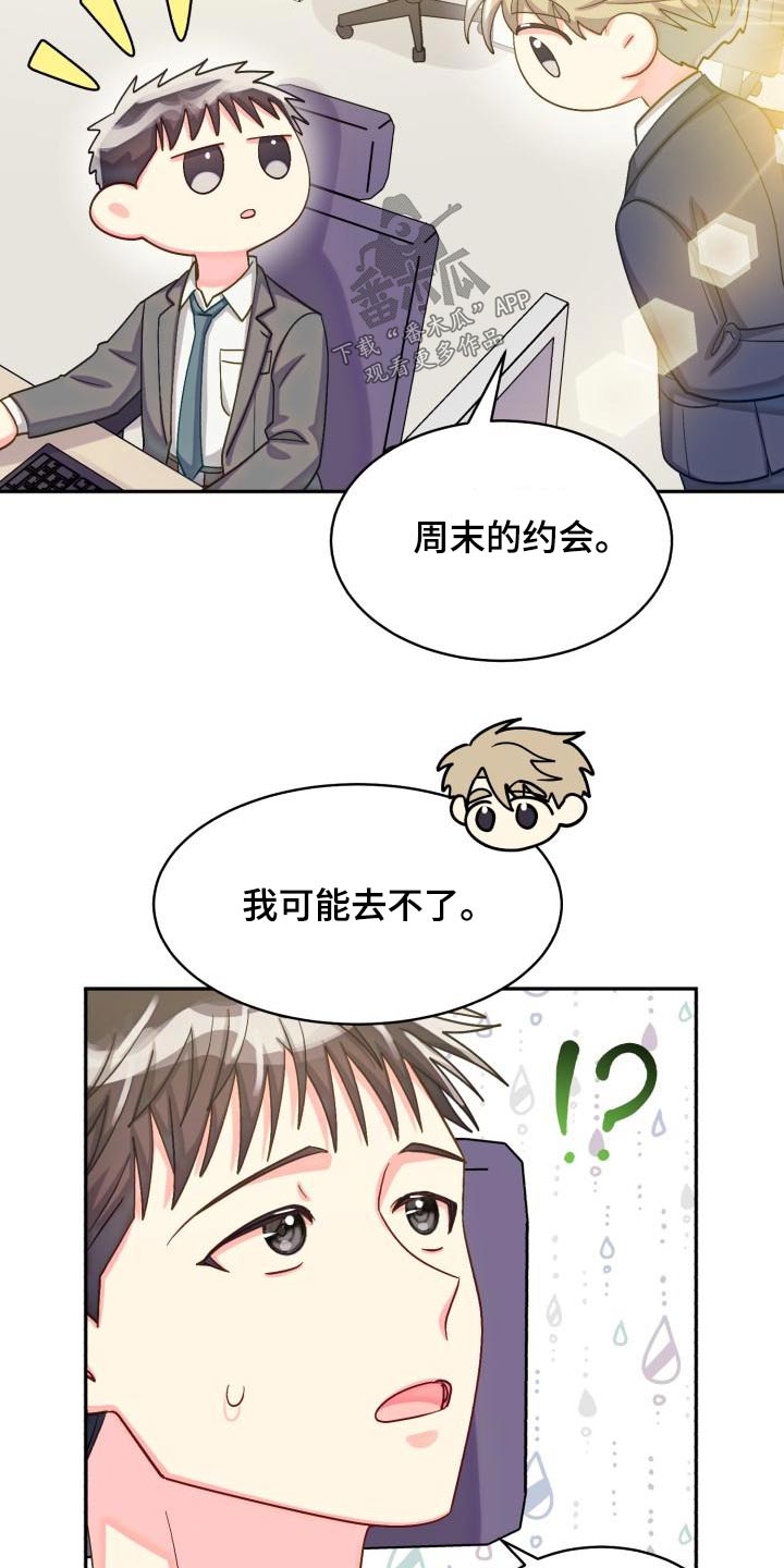 气运彩虹色漫画,第92章：【第二季】不去3图