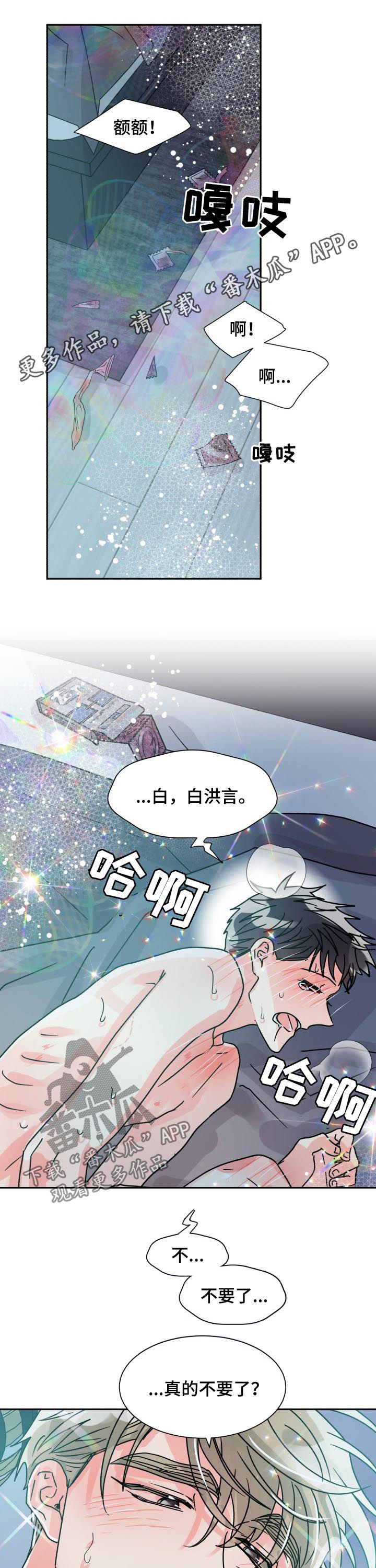 气运彩虹色漫画,第48章：和我交往吧1图