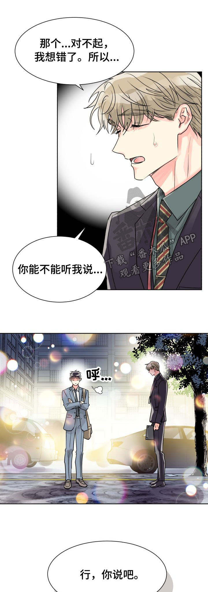 气运彩虹色漫画,第19章：误会2图