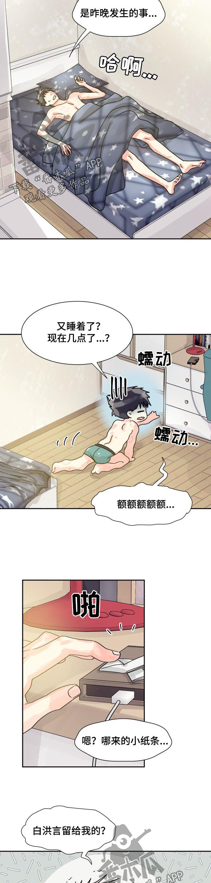 气运彩虹色漫画,第27章：你喜欢他3图