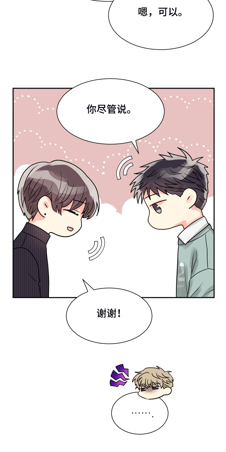气运彩虹色漫画,第56章：【第二季】忍不了了5图