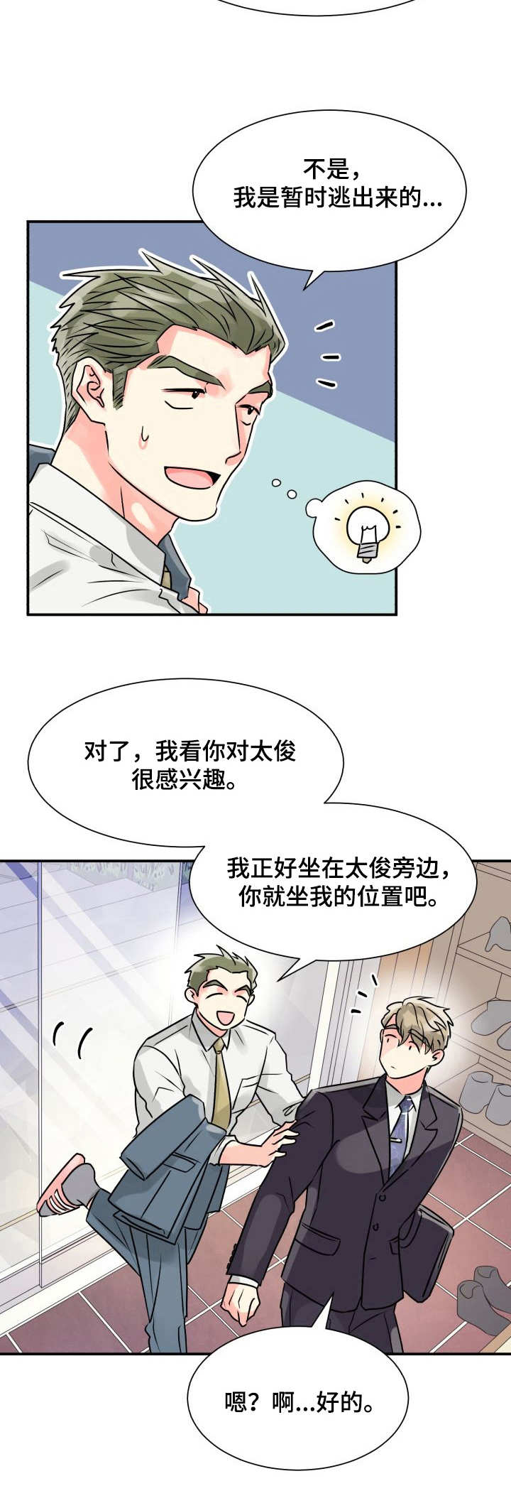 气运彩虹色漫画,第1章：丘比特5图