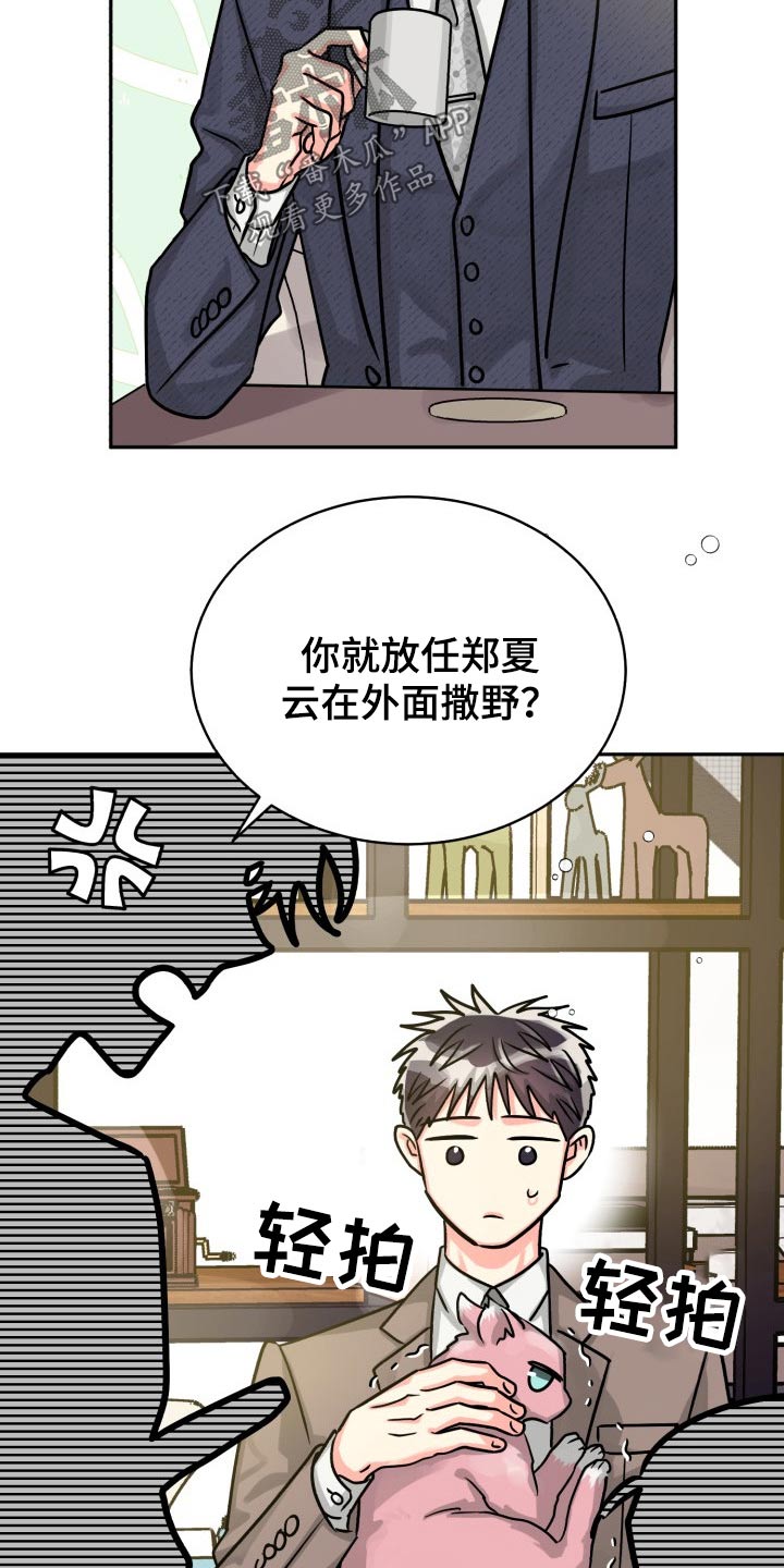 气运彩虹色漫画,第79章：【第二季】不要3图