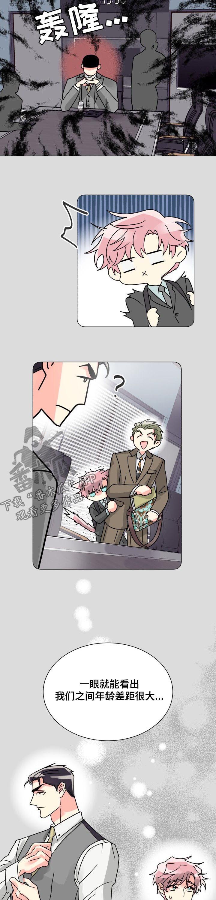 气运彩虹色漫画,第40章：年龄差距1图