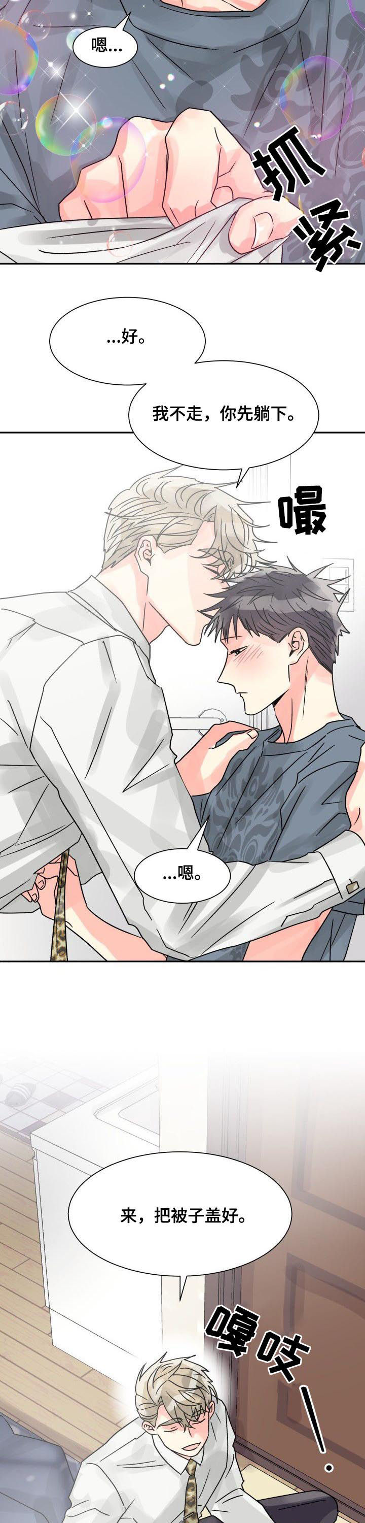 气运彩虹色漫画,第29章：做个好梦4图