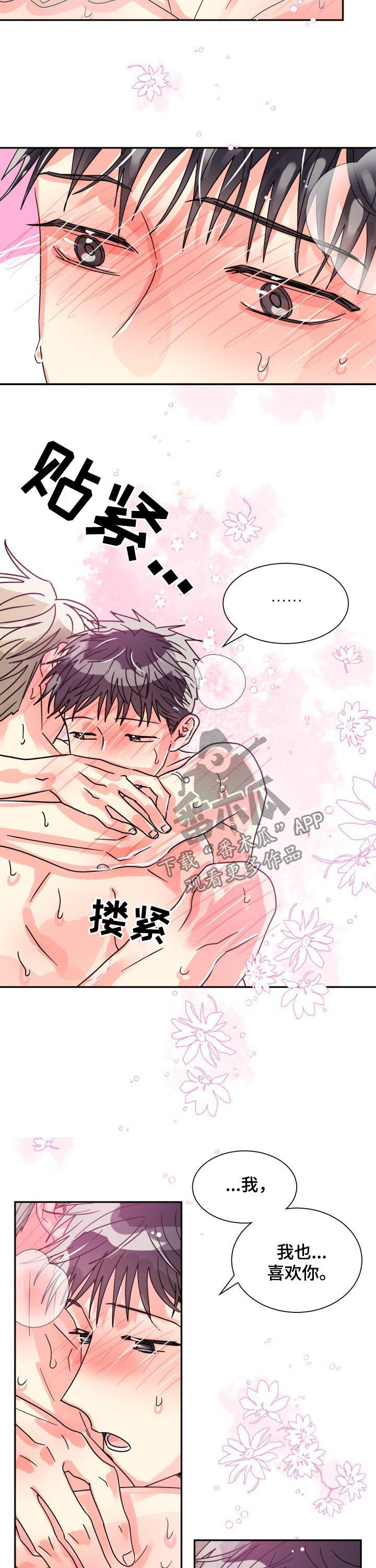 气运彩虹色漫画,第48章：和我交往吧3图