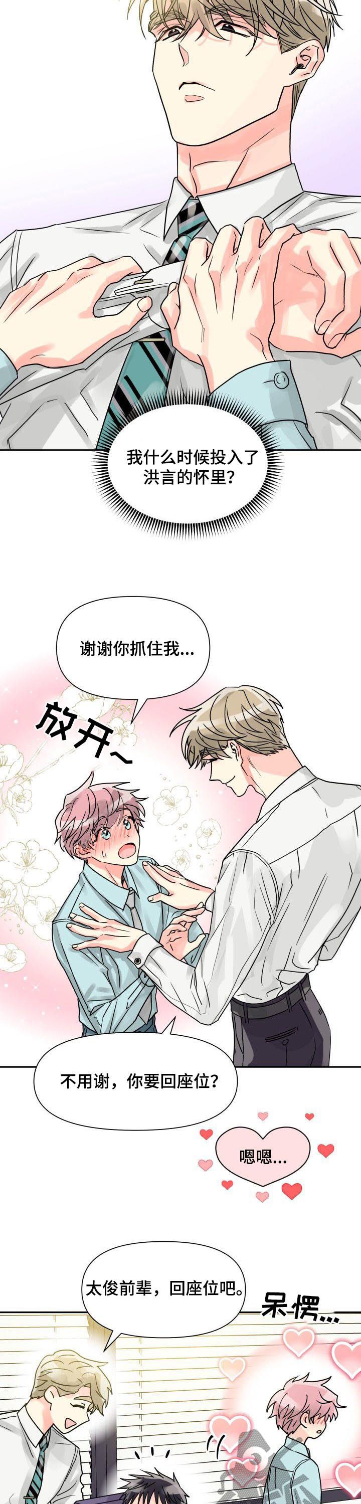 气运彩虹色漫画,第32章：恋爱咨询3图