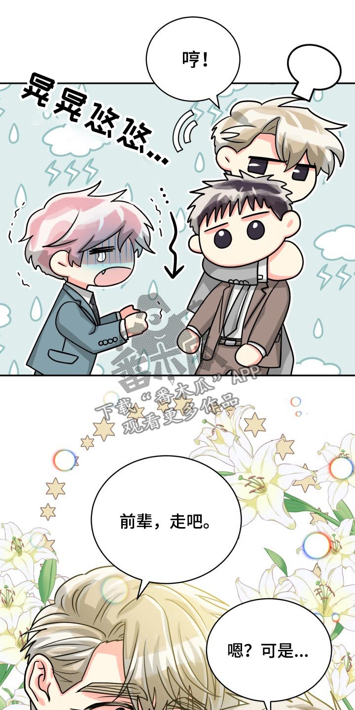 气运彩虹色漫画,第80章：【第二季】冷静4图