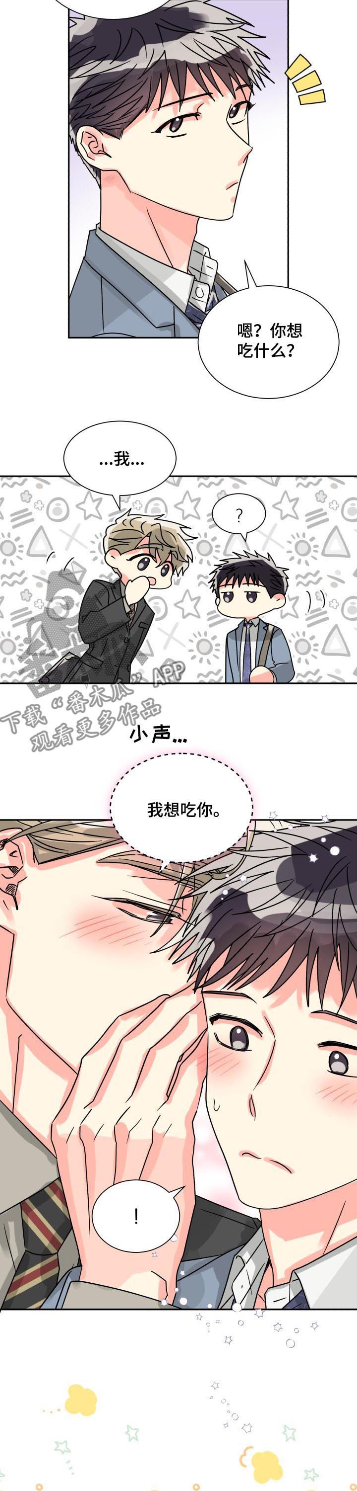 气运彩虹色漫画,第49章：聊得特别顺畅1图