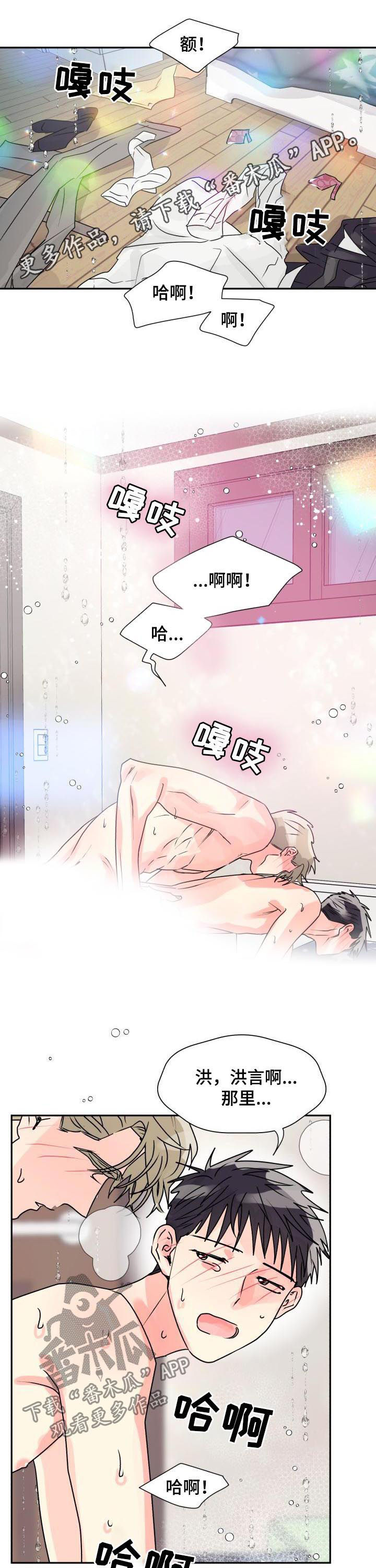 气运彩虹色漫画,第25章：别想睡觉1图