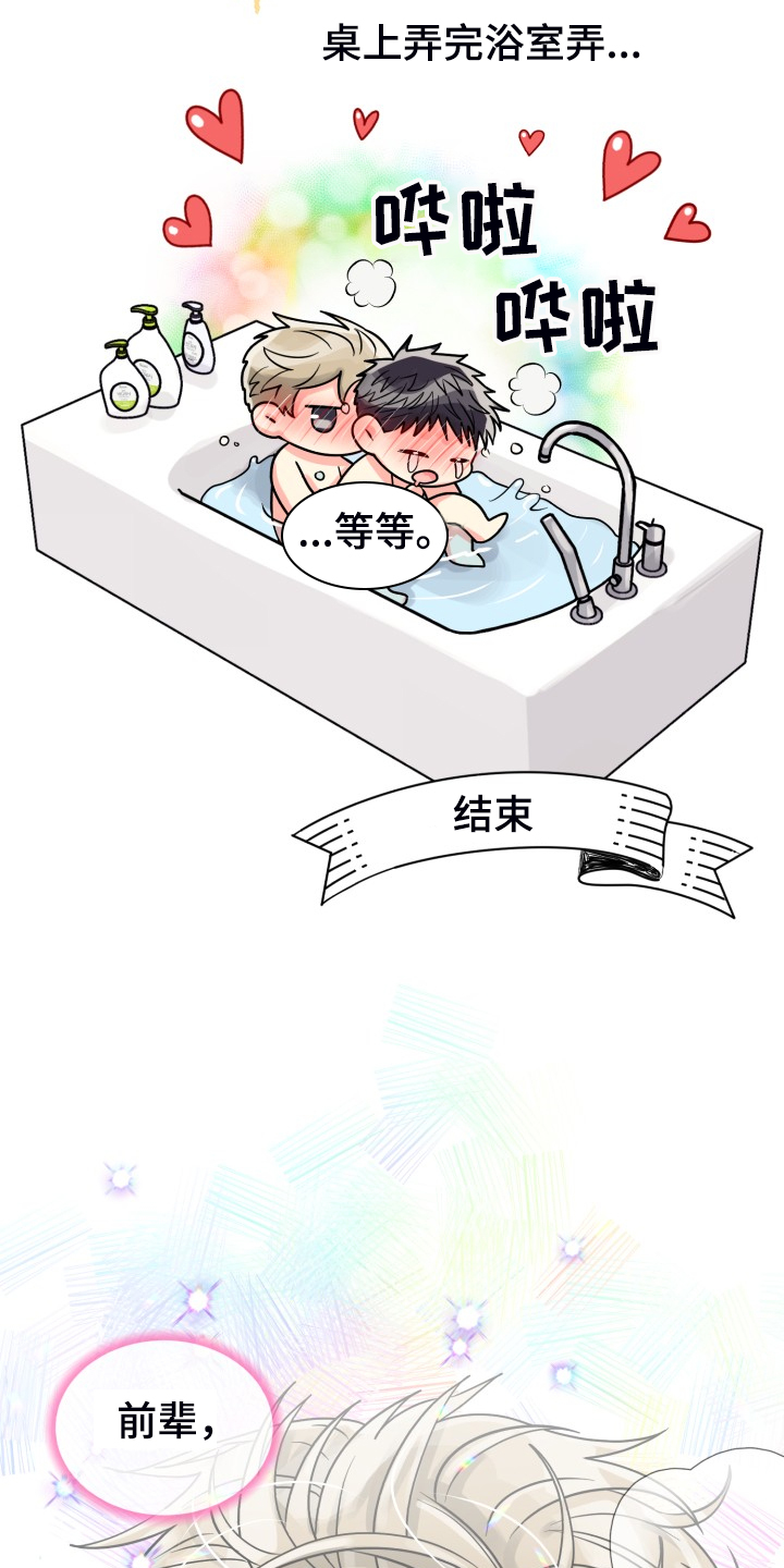气运彩虹色漫画,第60章：【第二季】我也需要1图