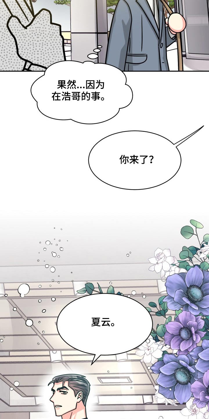 气运彩虹色漫画,第81章：【第二季】没问题2图