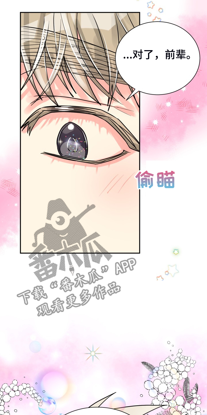 气运彩虹色漫画,第66章：【第二季】掀开4图