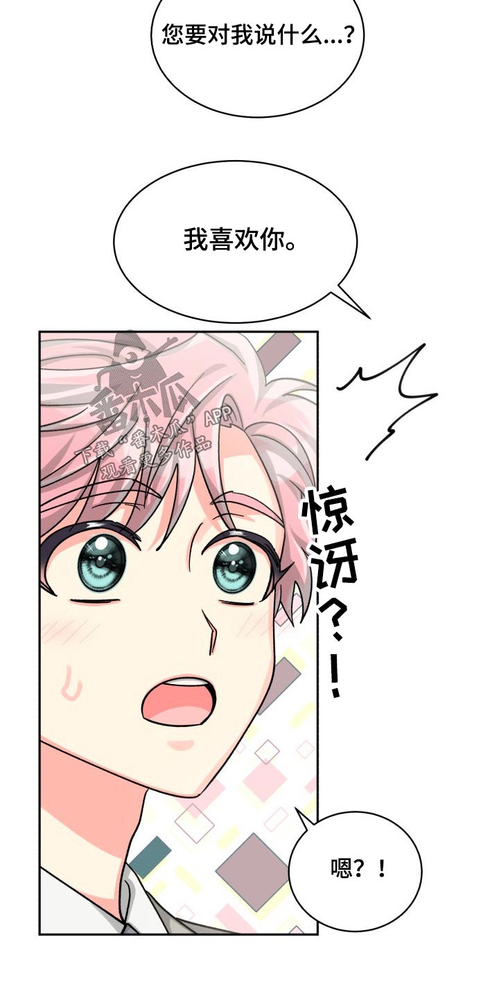 气运彩虹色漫画,第89章：【第二季】表达4图