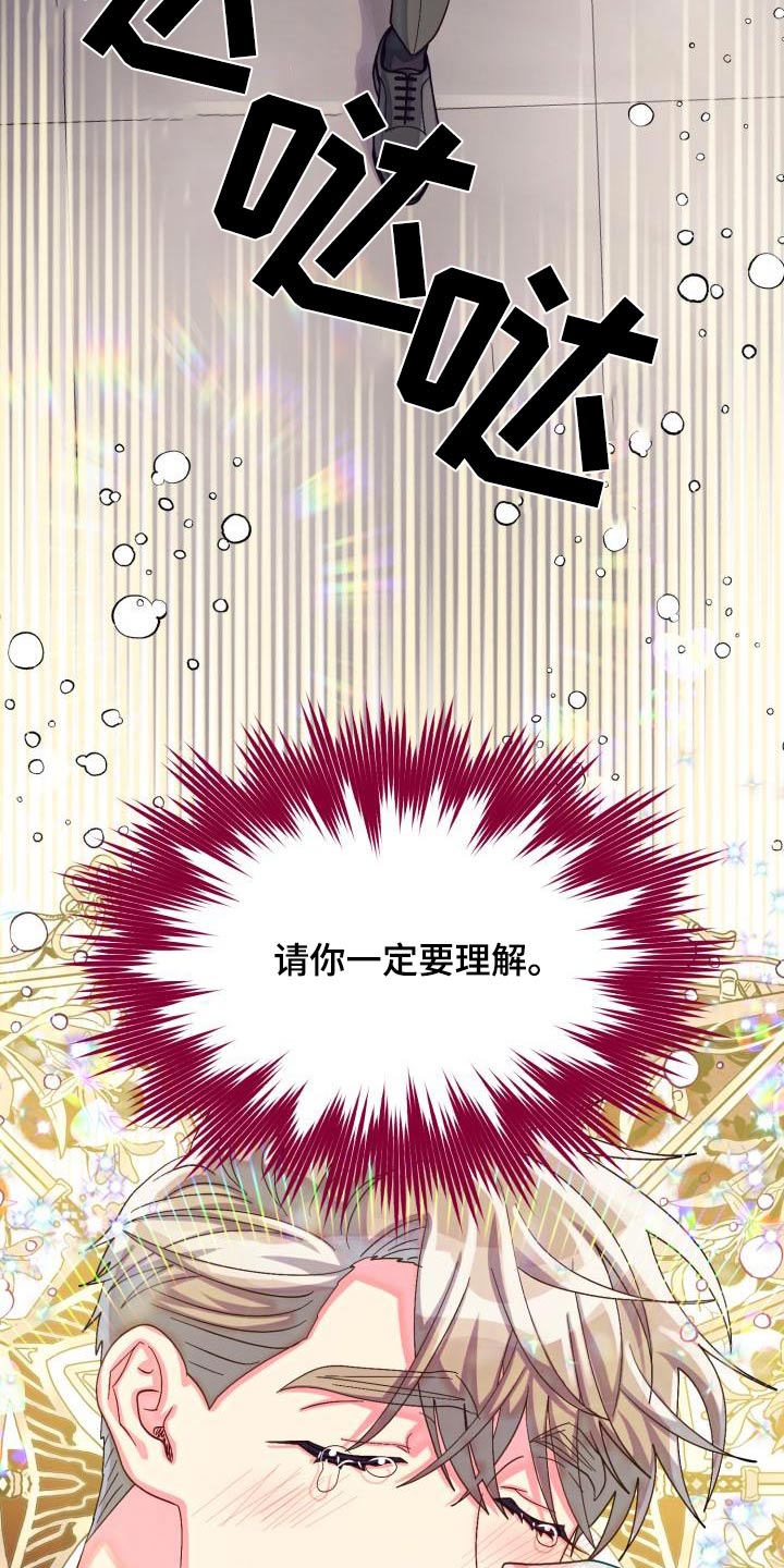 气运彩虹色漫画,第92章：【第二季】不去5图