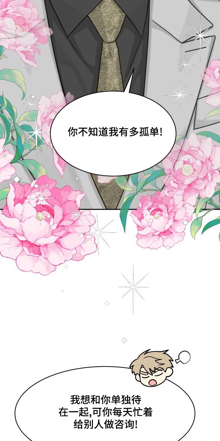 气运彩虹色漫画,第98章：【第二季】咨询5图