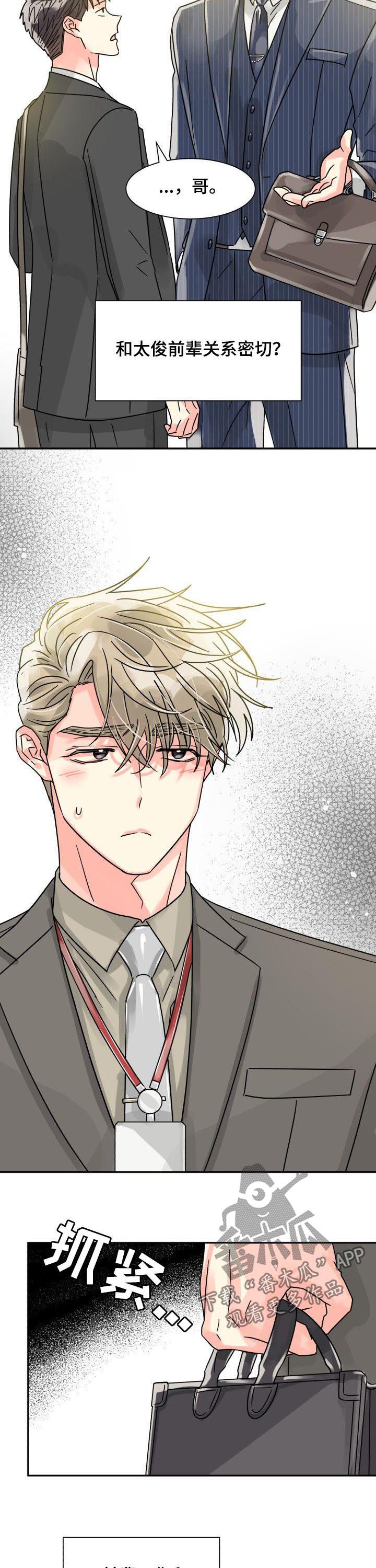 气运彩虹色漫画,第38章：装糊涂2图