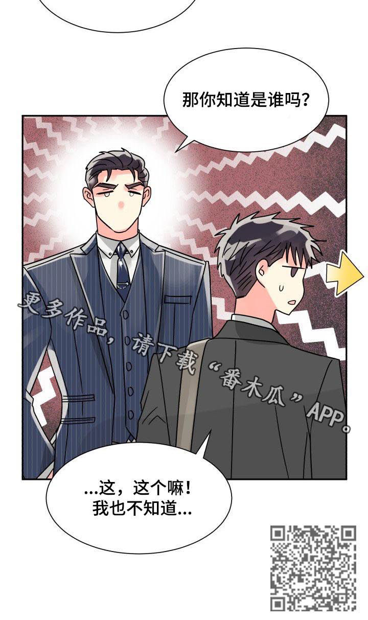 气运彩虹色漫画,第38章：装糊涂1图