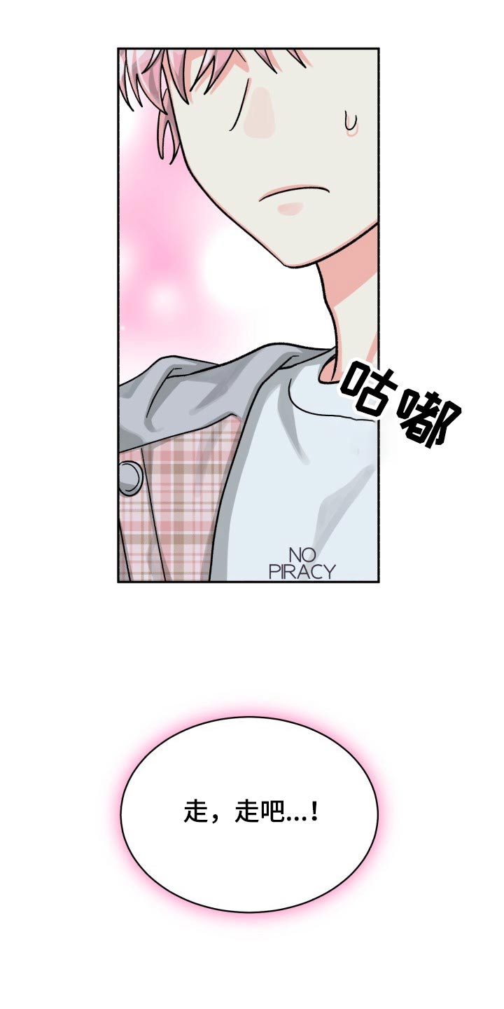 气运彩虹色漫画,第86章：【第二季】陪伴1图