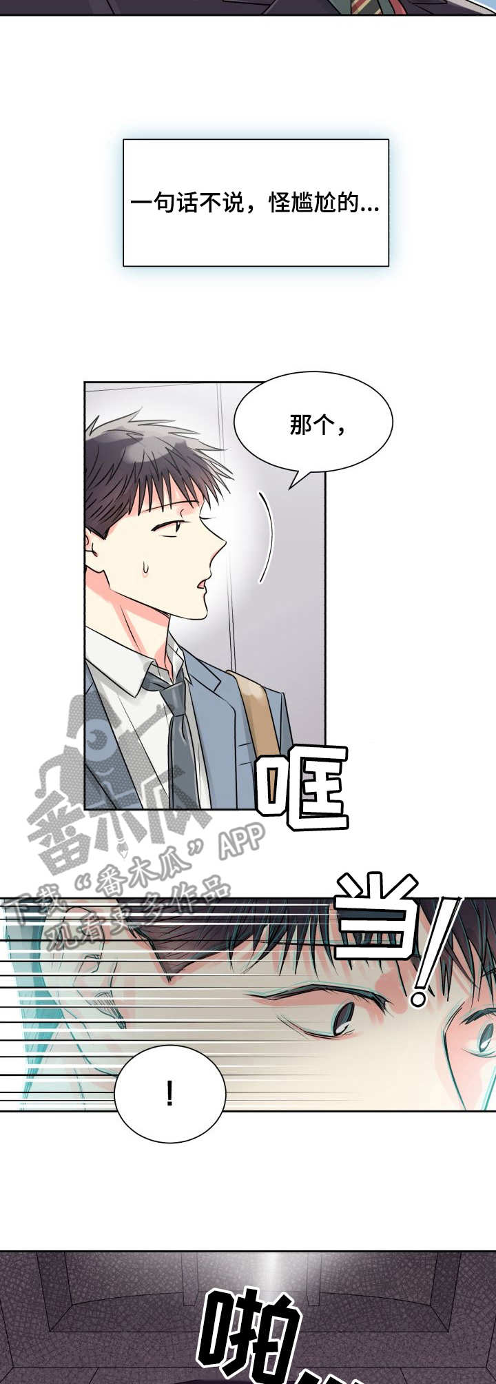 气运彩虹色漫画,第17章：加班5图