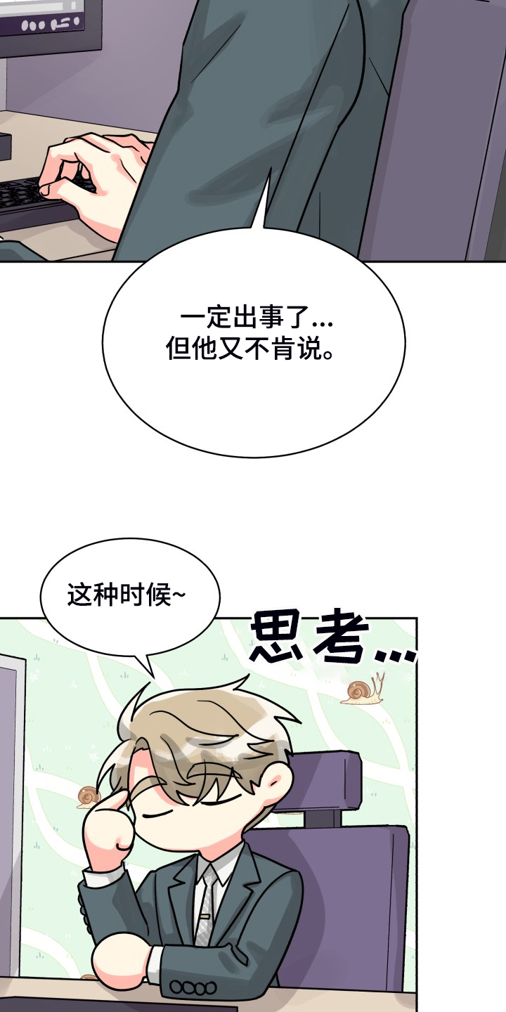 气运彩虹色漫画,第74章：【第二季】一个人有点奇怪3图