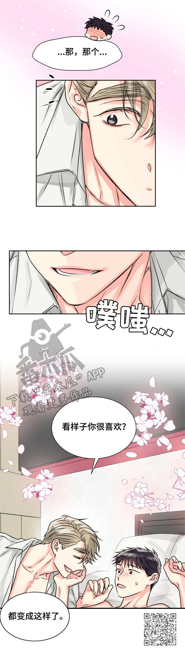 气运彩虹色漫画,第12章：重现1图