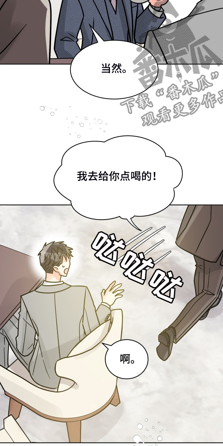 气运彩虹色漫画,第70章：【第二季】针锋相对4图