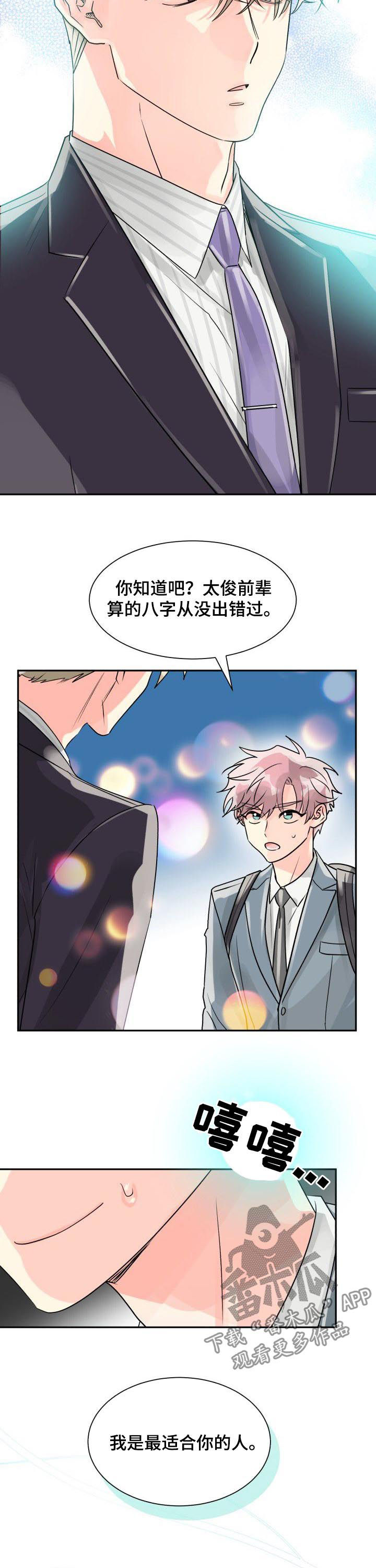 气运彩虹色漫画,第35章：最合适你的人5图
