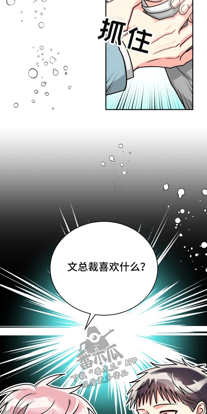 气运彩虹色漫画,第83章：【第二季】纠结中2图