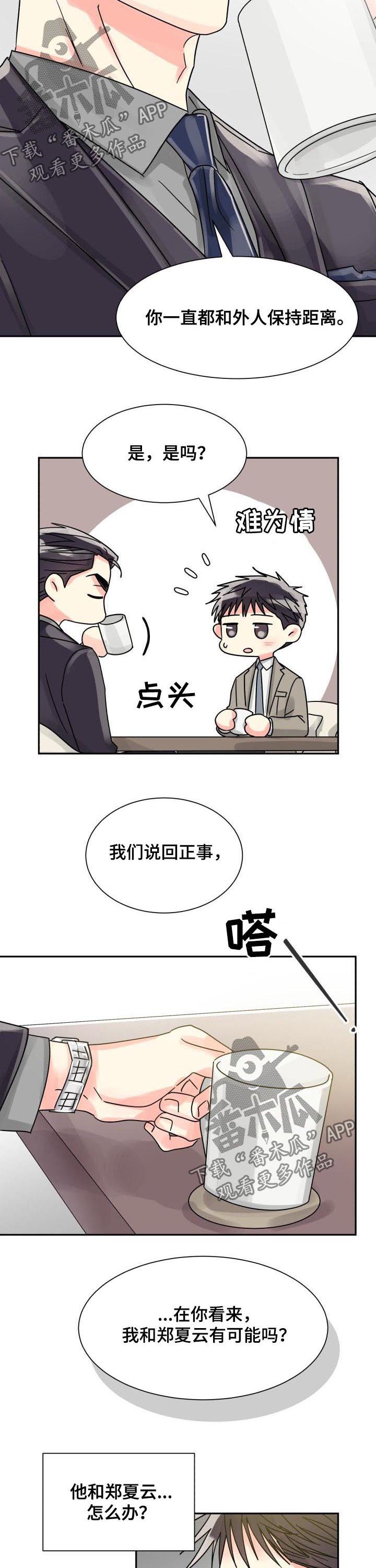 气运彩虹色漫画,第41章：越来越有意思了2图