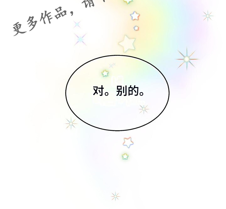 气运彩虹色漫画,第76章：【第二季】让他们自己解决5图